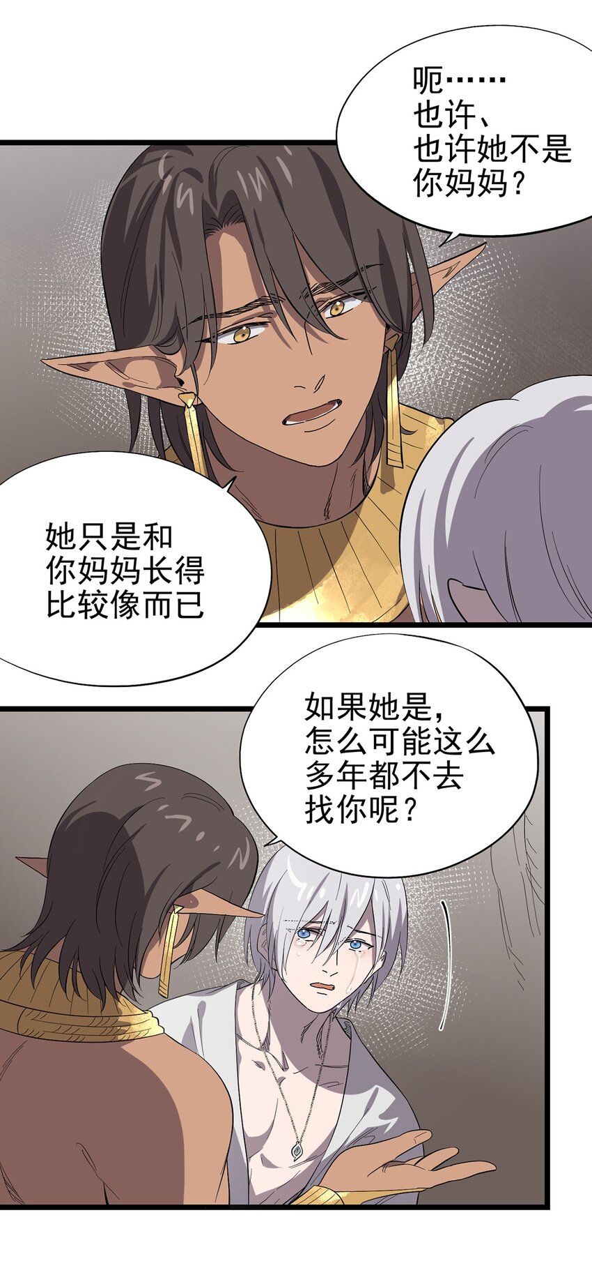 《失落之门》047 预兆 第41页