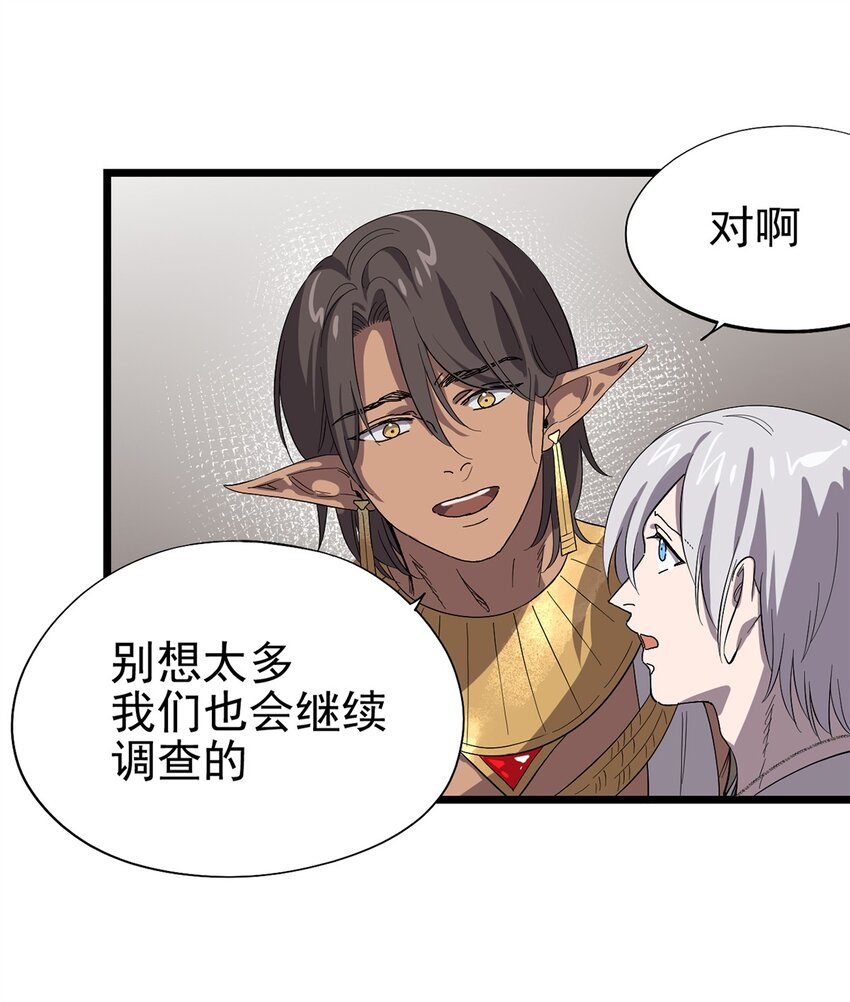 《失落之门》047 预兆 第43页