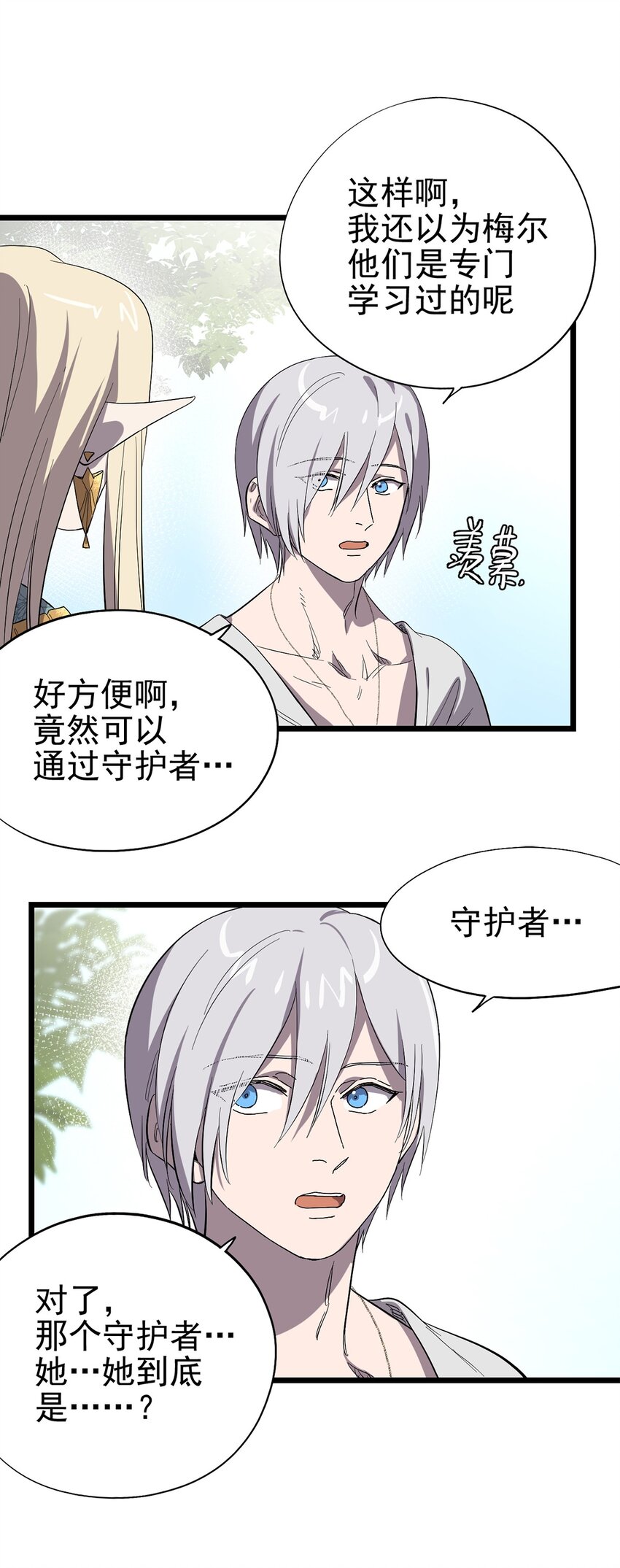 《失落之门》049 不想出门的弗莱德 第16页
