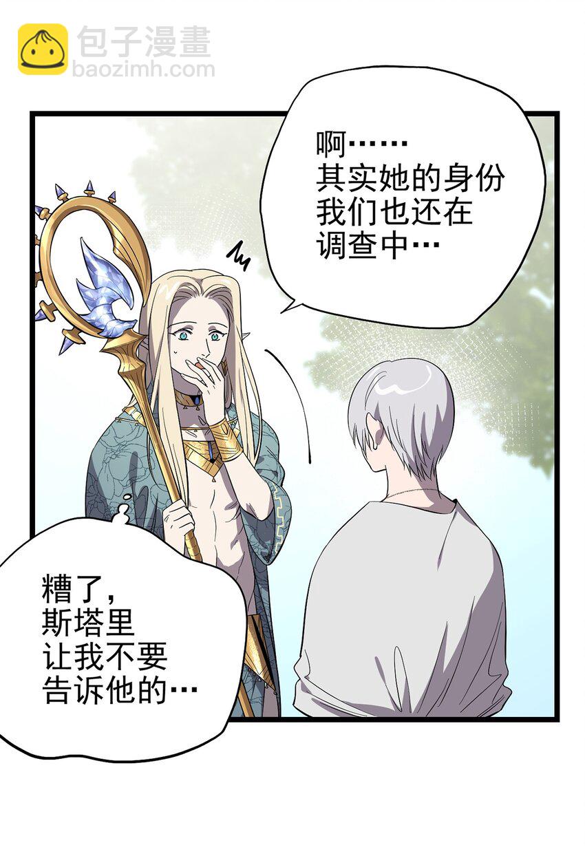 《失落之门》049 不想出门的弗莱德 第17页
