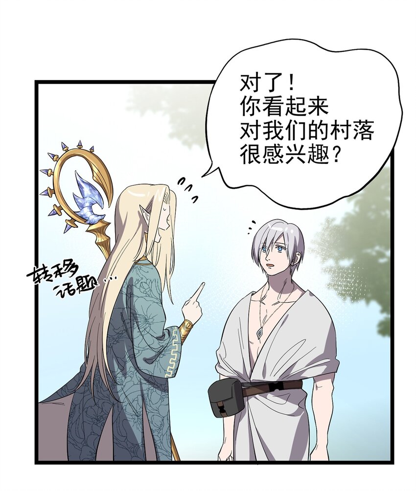 《失落之门》049 不想出门的弗莱德 第19页