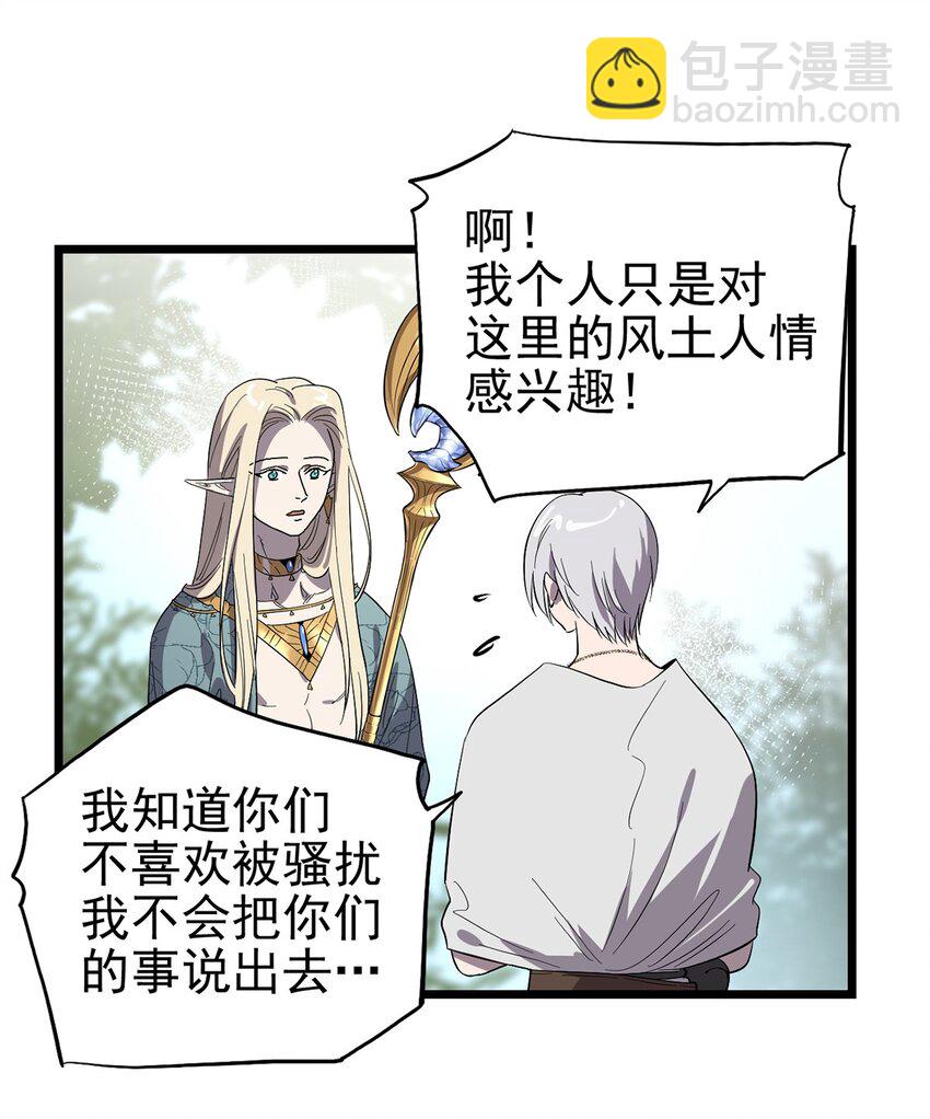 《失落之门》049 不想出门的弗莱德 第21页