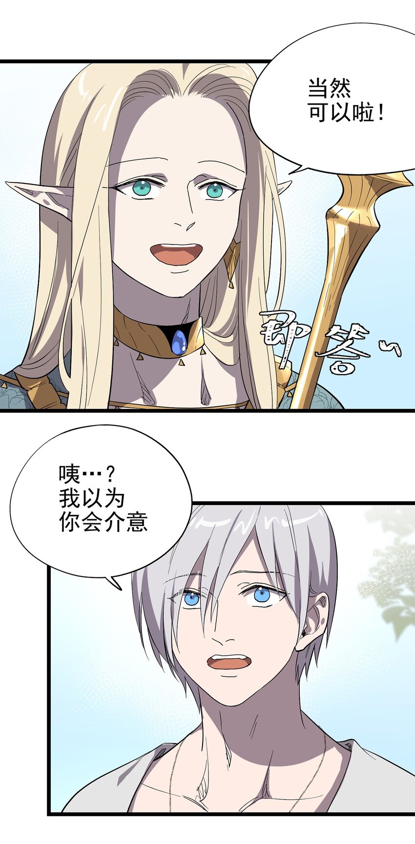 《失落之门》049 不想出门的弗莱德 第22页