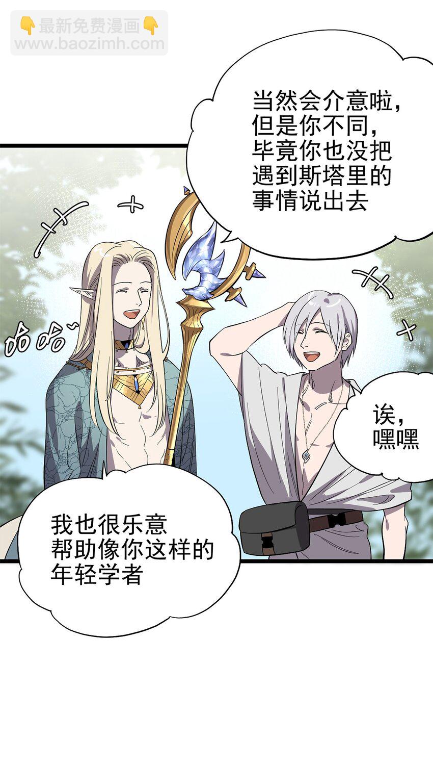 《失落之门》049 不想出门的弗莱德 第23页