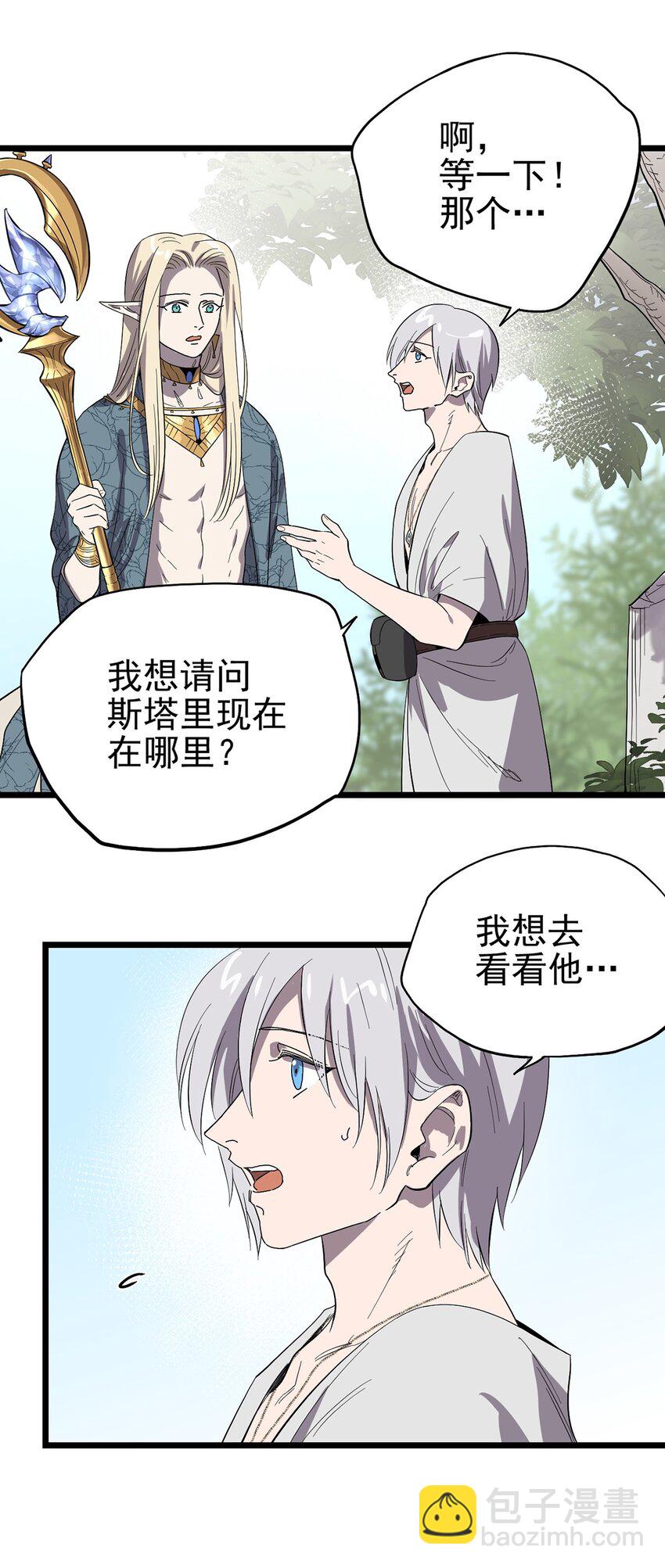 《失落之门》049 不想出门的弗莱德 第25页