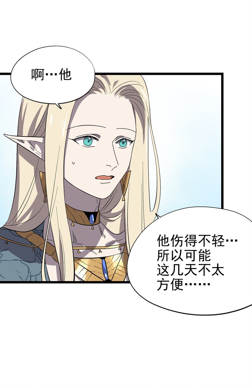 《失落之门》049 不想出门的弗莱德 第26页