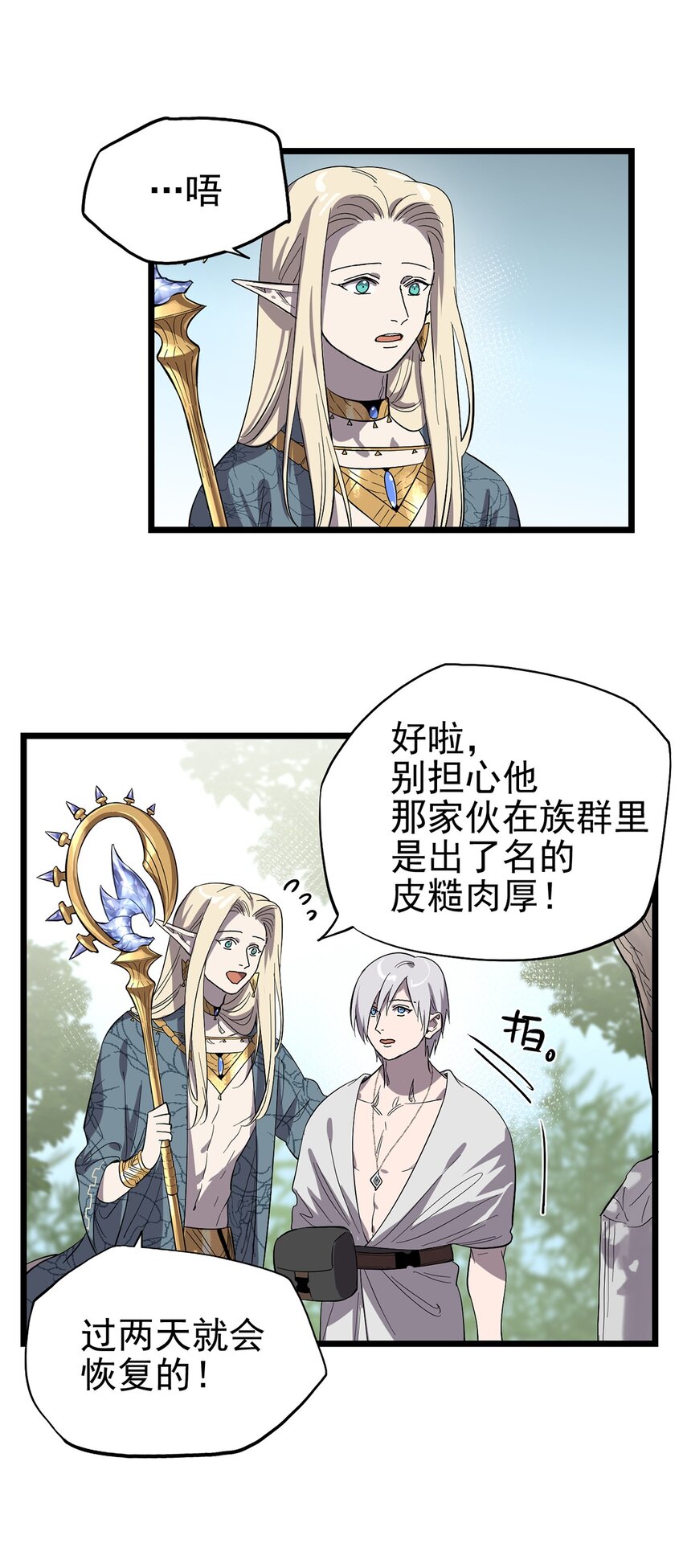 《失落之门》049 不想出门的弗莱德 第28页