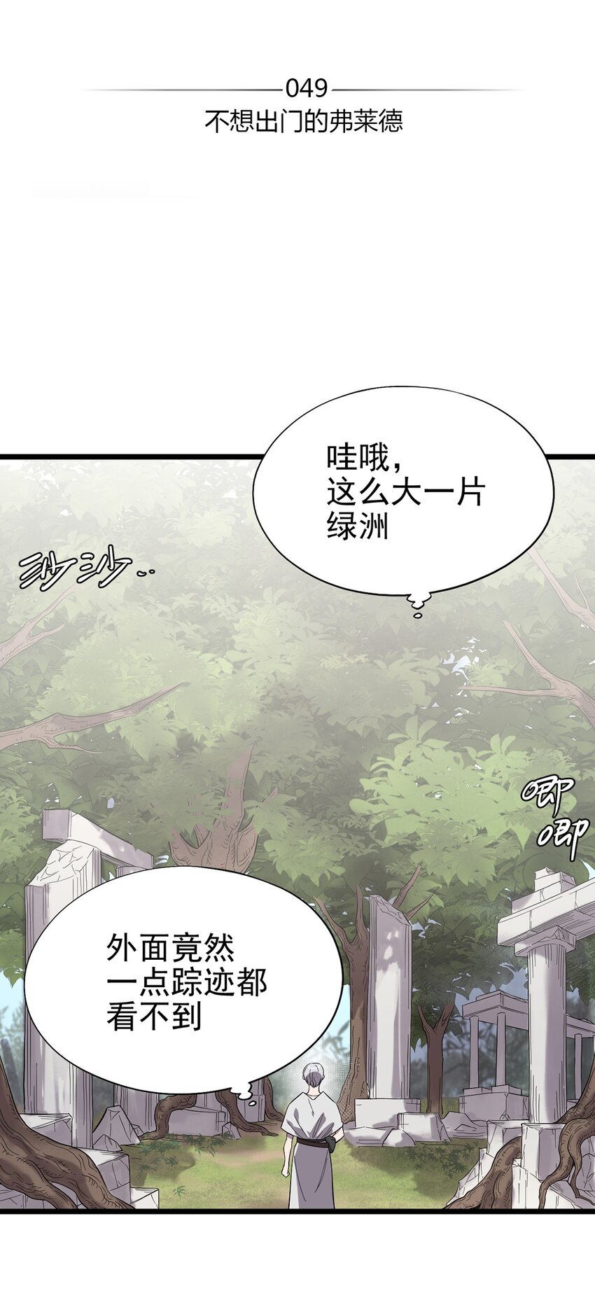 《失落之门》049 不想出门的弗莱德 第2页