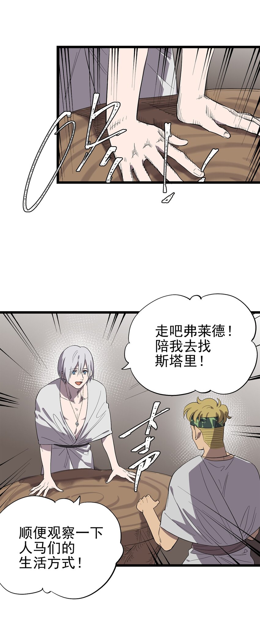 《失落之门》049 不想出门的弗莱德 第31页
