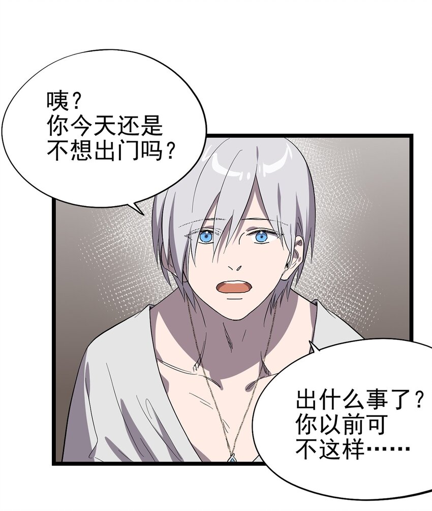 《失落之门》049 不想出门的弗莱德 第33页