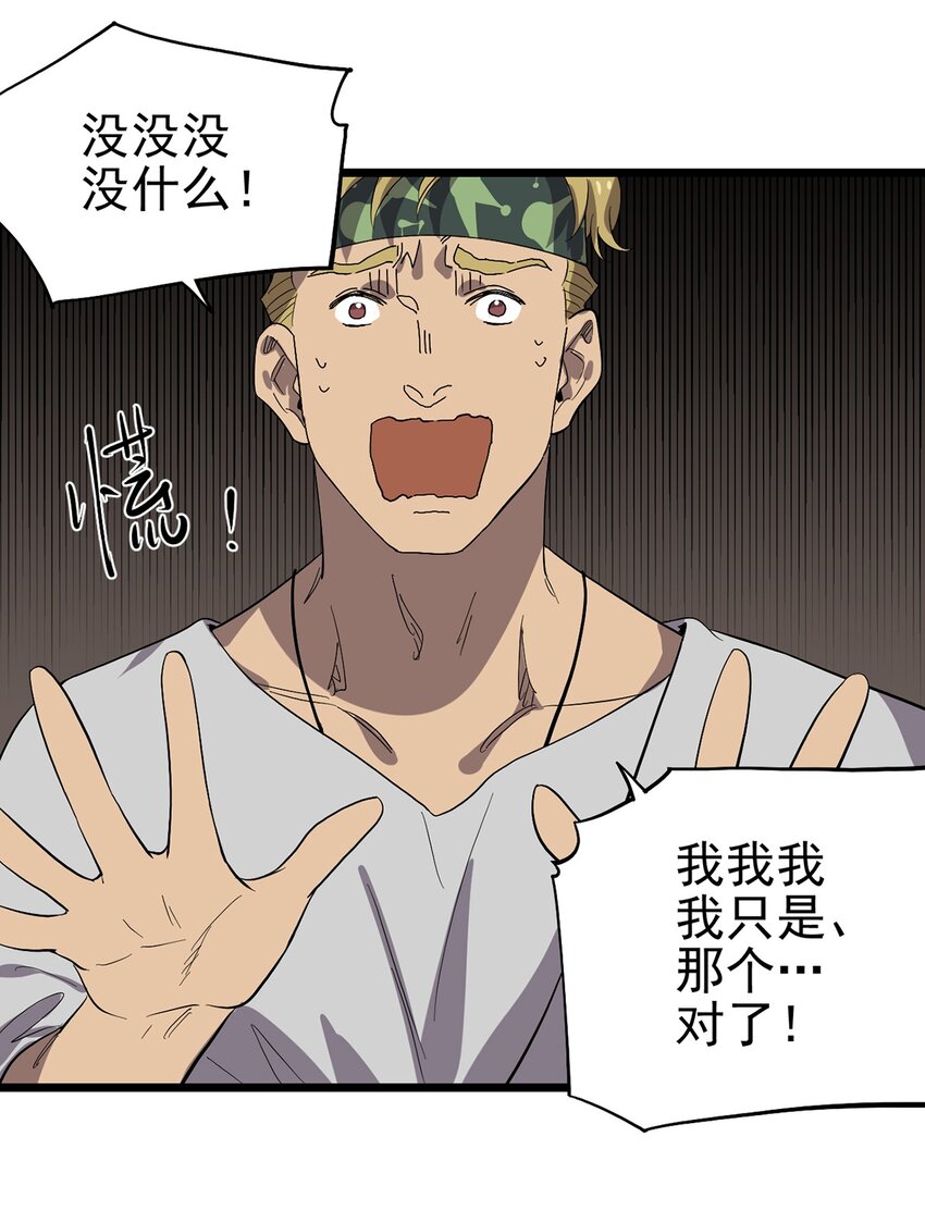 《失落之门》049 不想出门的弗莱德 第34页