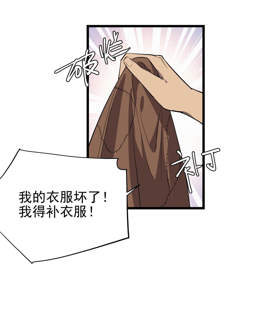 《失落之门》049 不想出门的弗莱德 第35页