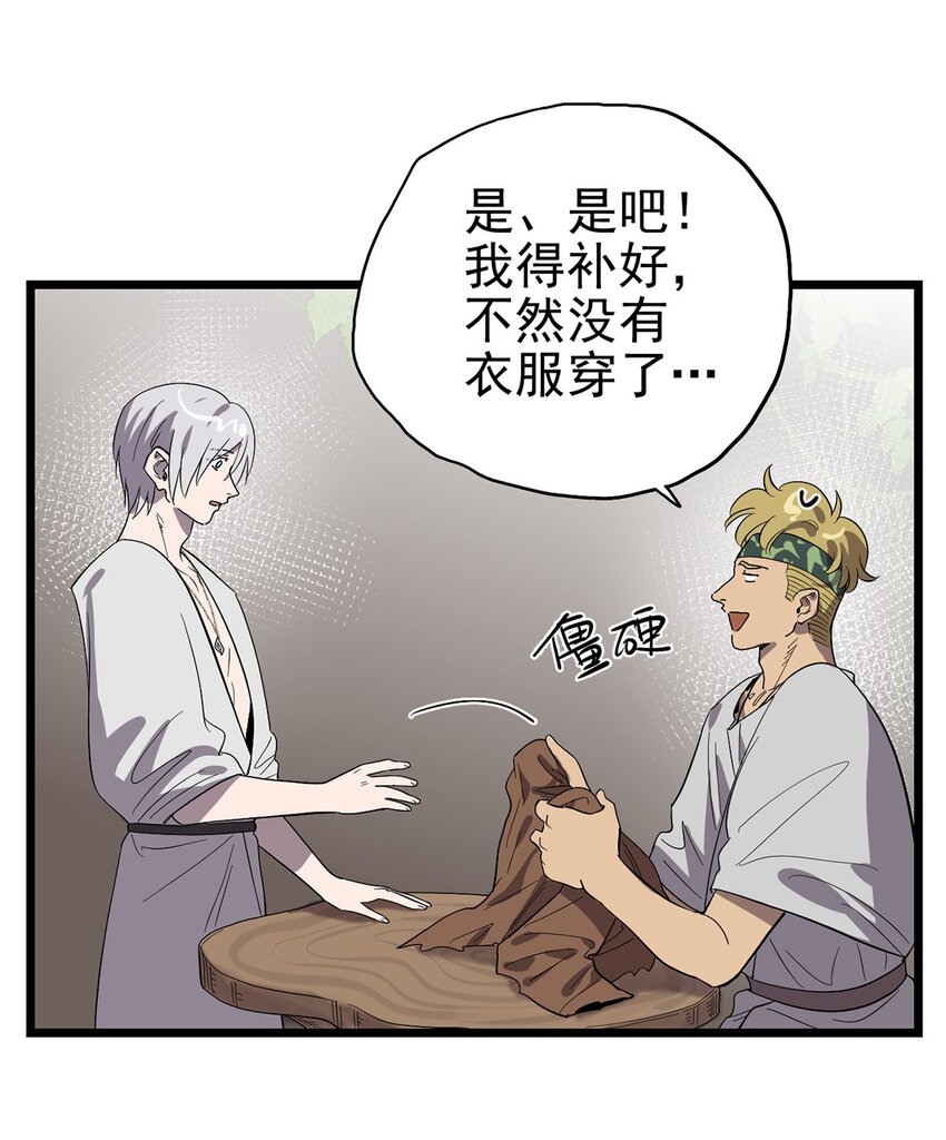 《失落之门》049 不想出门的弗莱德 第37页