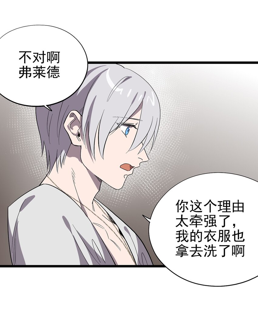 《失落之门》049 不想出门的弗莱德 第38页