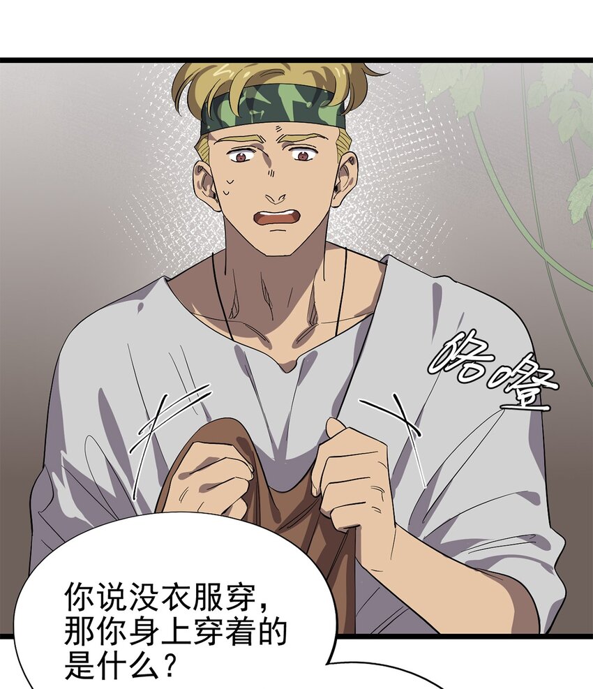 《失落之门》049 不想出门的弗莱德 第39页