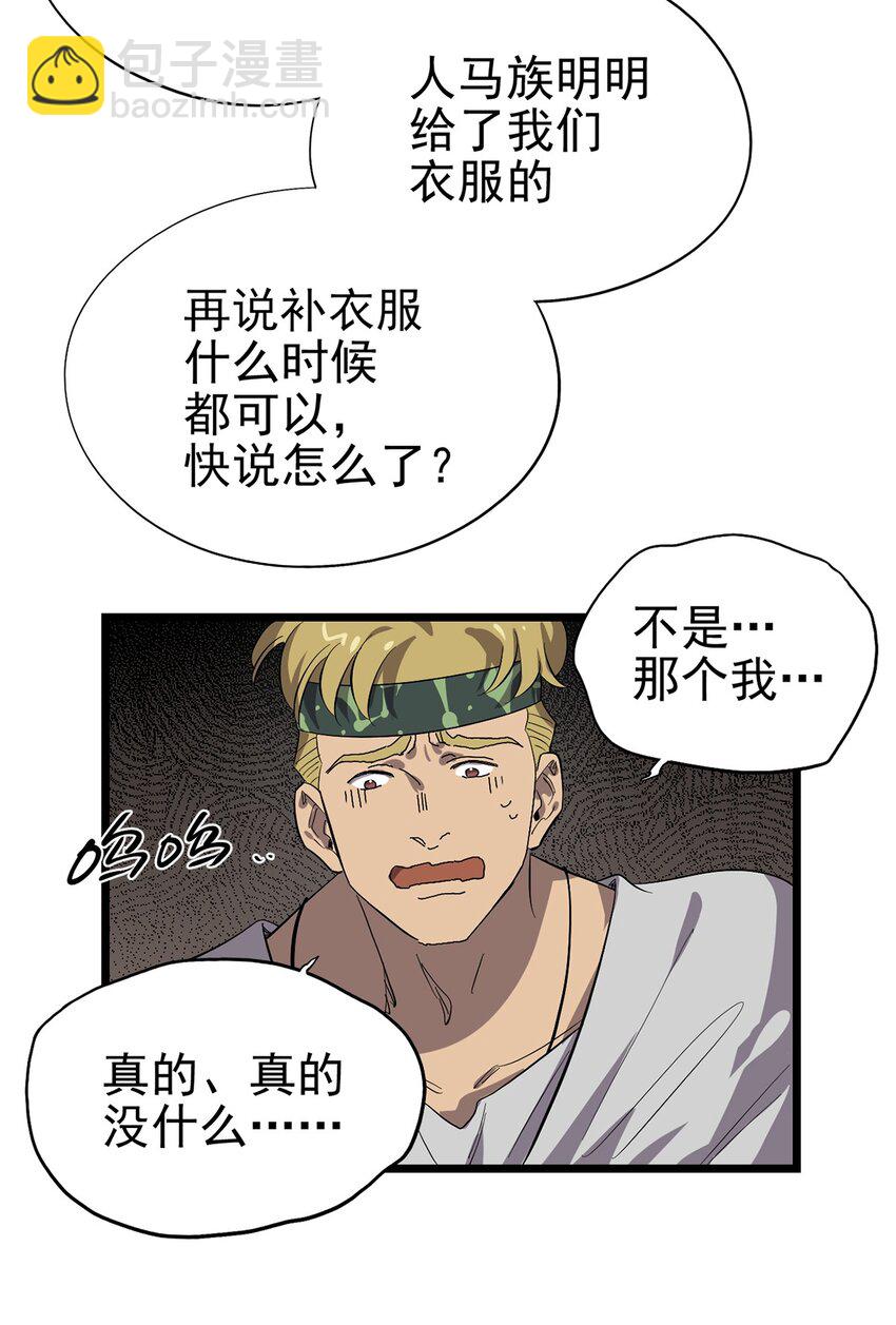 《失落之门》049 不想出门的弗莱德 第40页