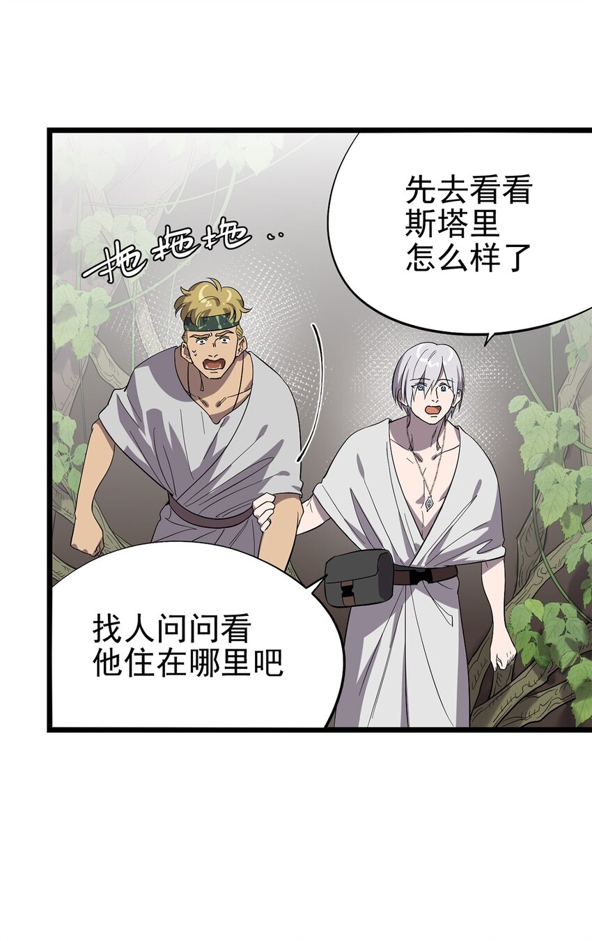 《失落之门》049 不想出门的弗莱德 第43页