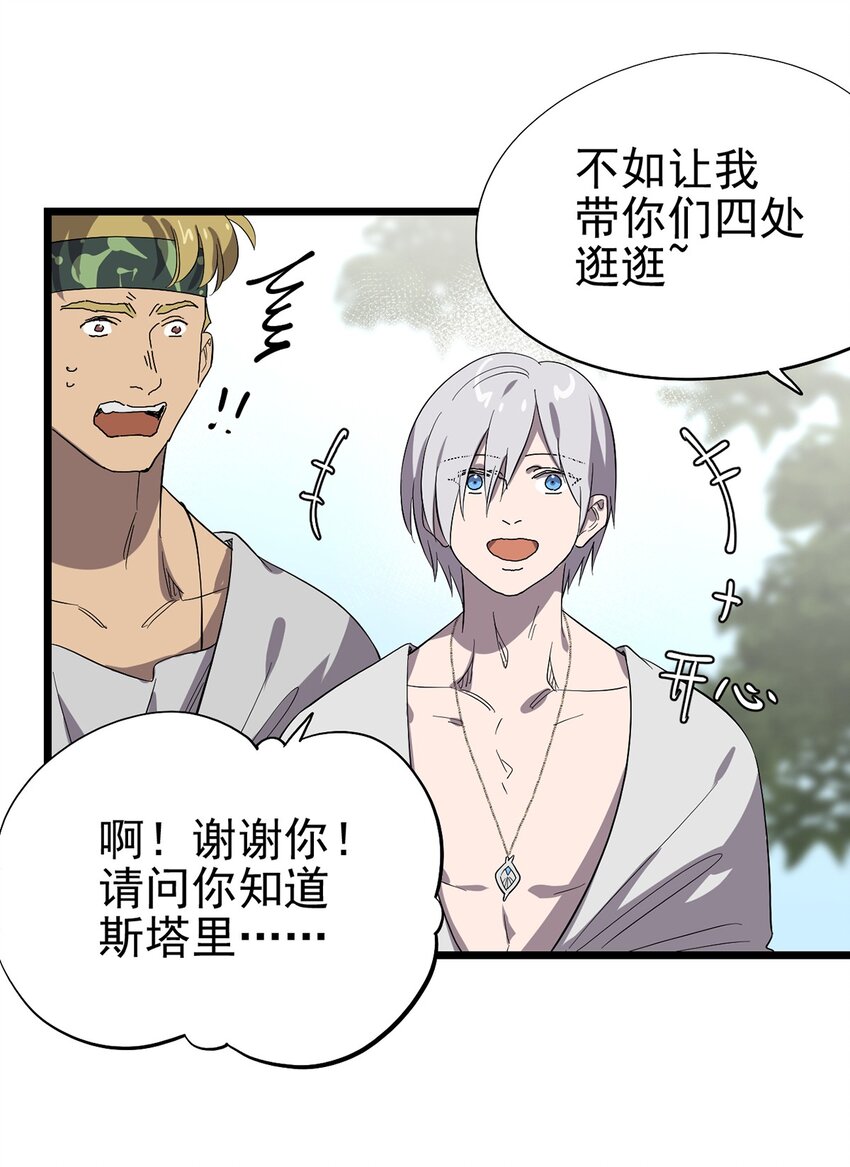 《失落之门》049 不想出门的弗莱德 第46页
