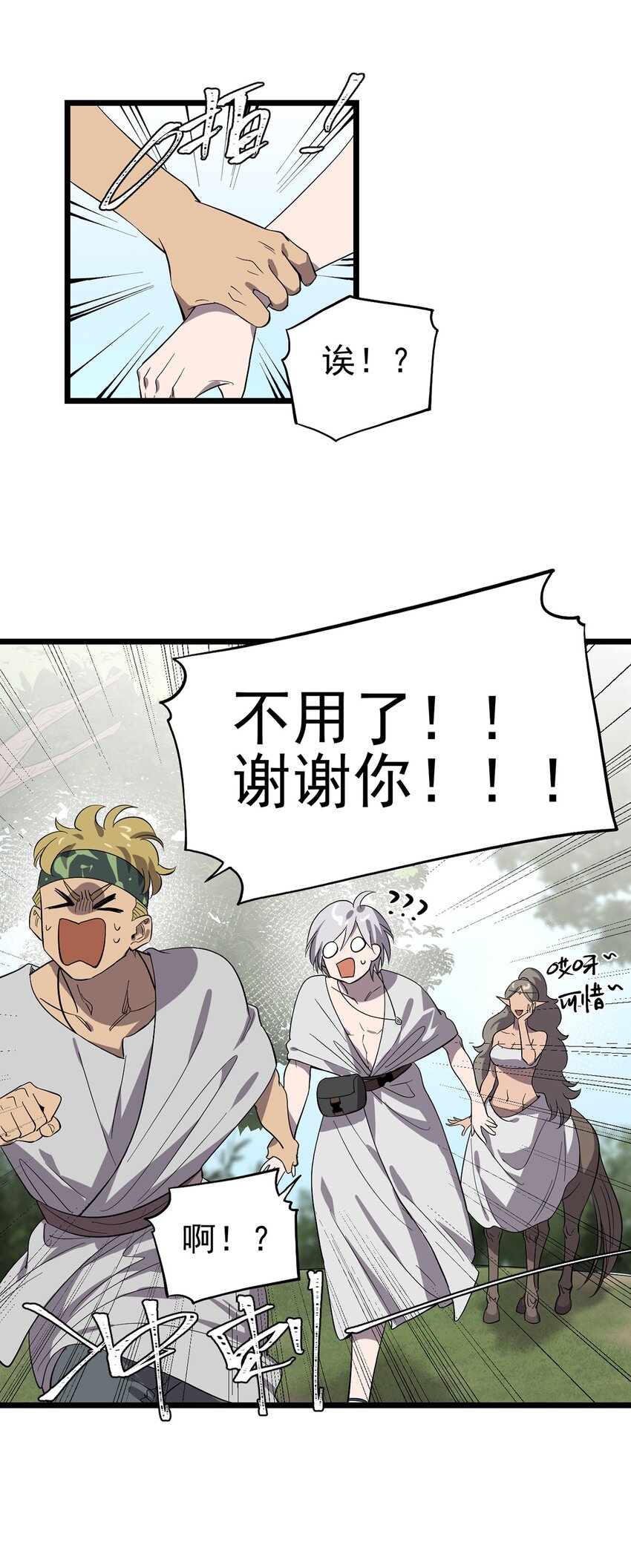 《失落之门》049 不想出门的弗莱德 第47页