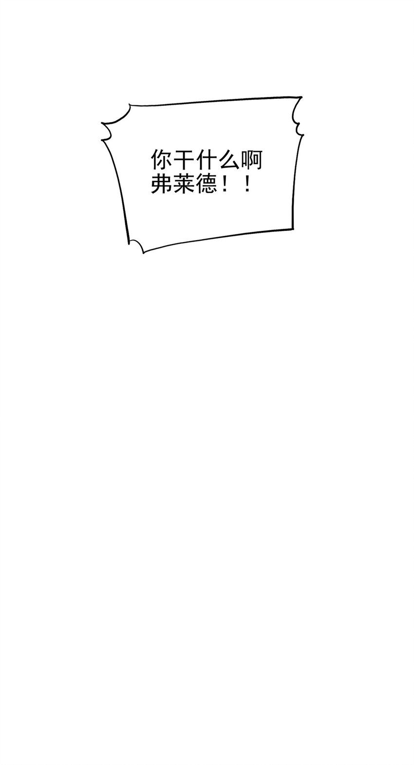 《失落之门》049 不想出门的弗莱德 第48页