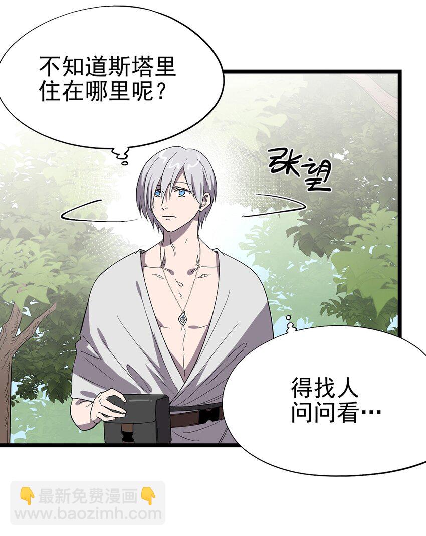 《失落之门》049 不想出门的弗莱德 第4页