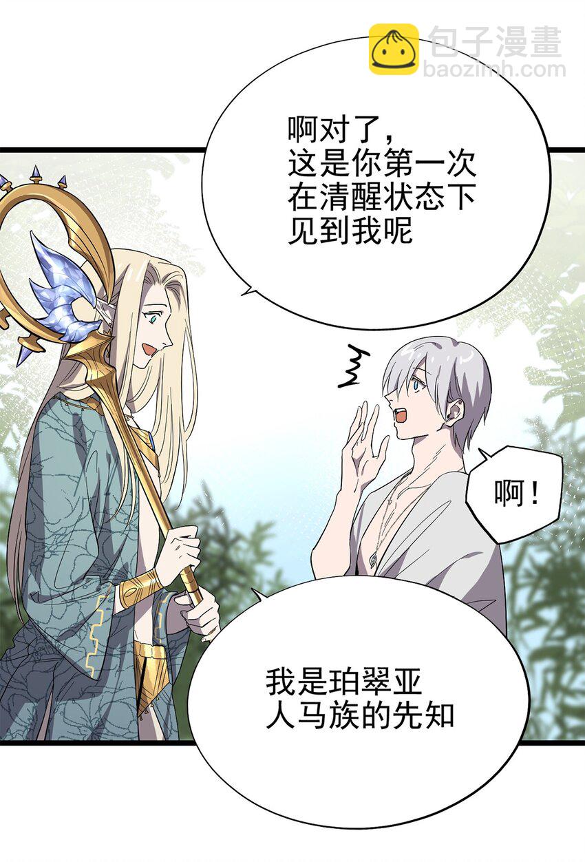 《失落之门》049 不想出门的弗莱德 第9页