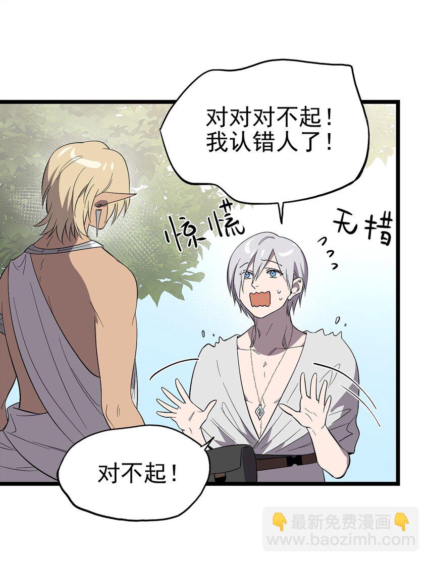 《失落之门》050 认错人了！ 第11页