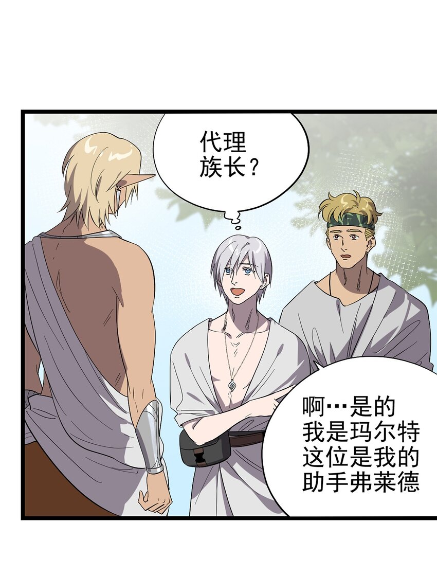 《失落之门》050 认错人了！ 第14页