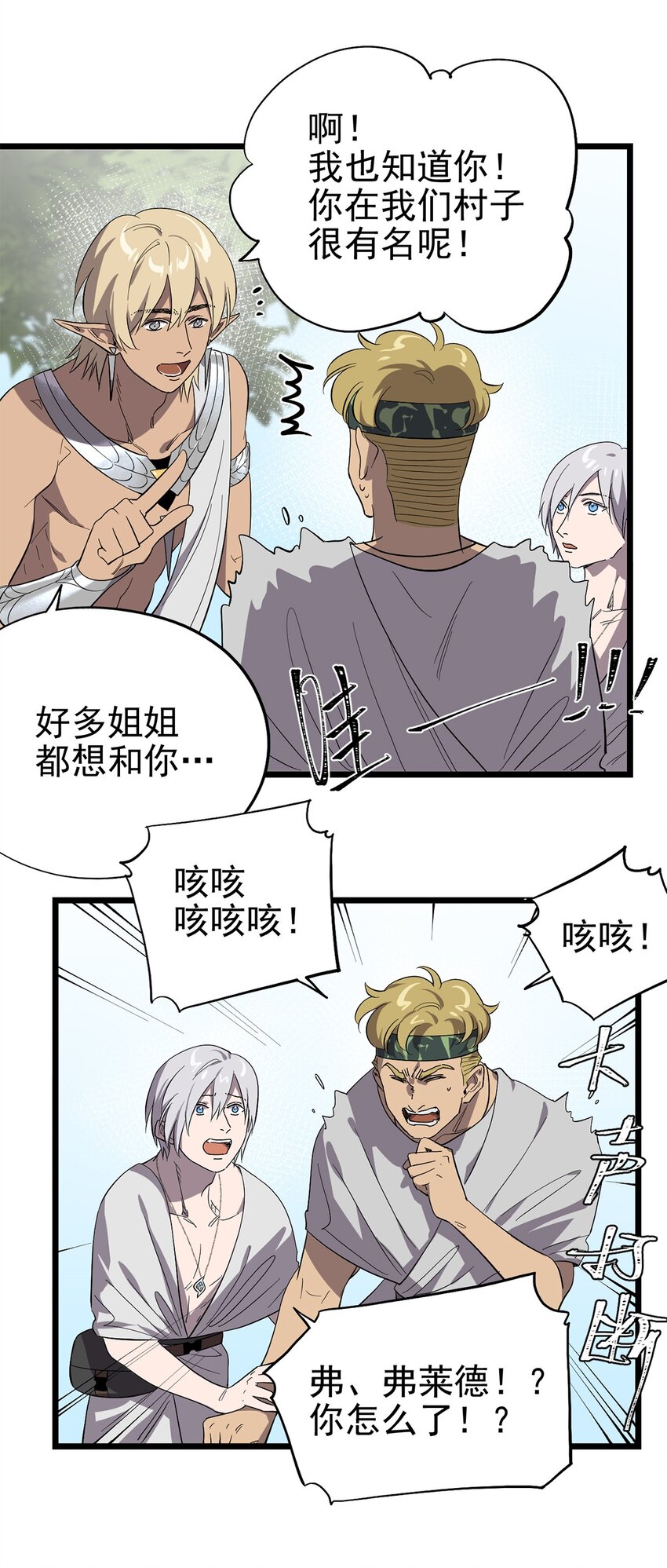 《失落之门》050 认错人了！ 第15页