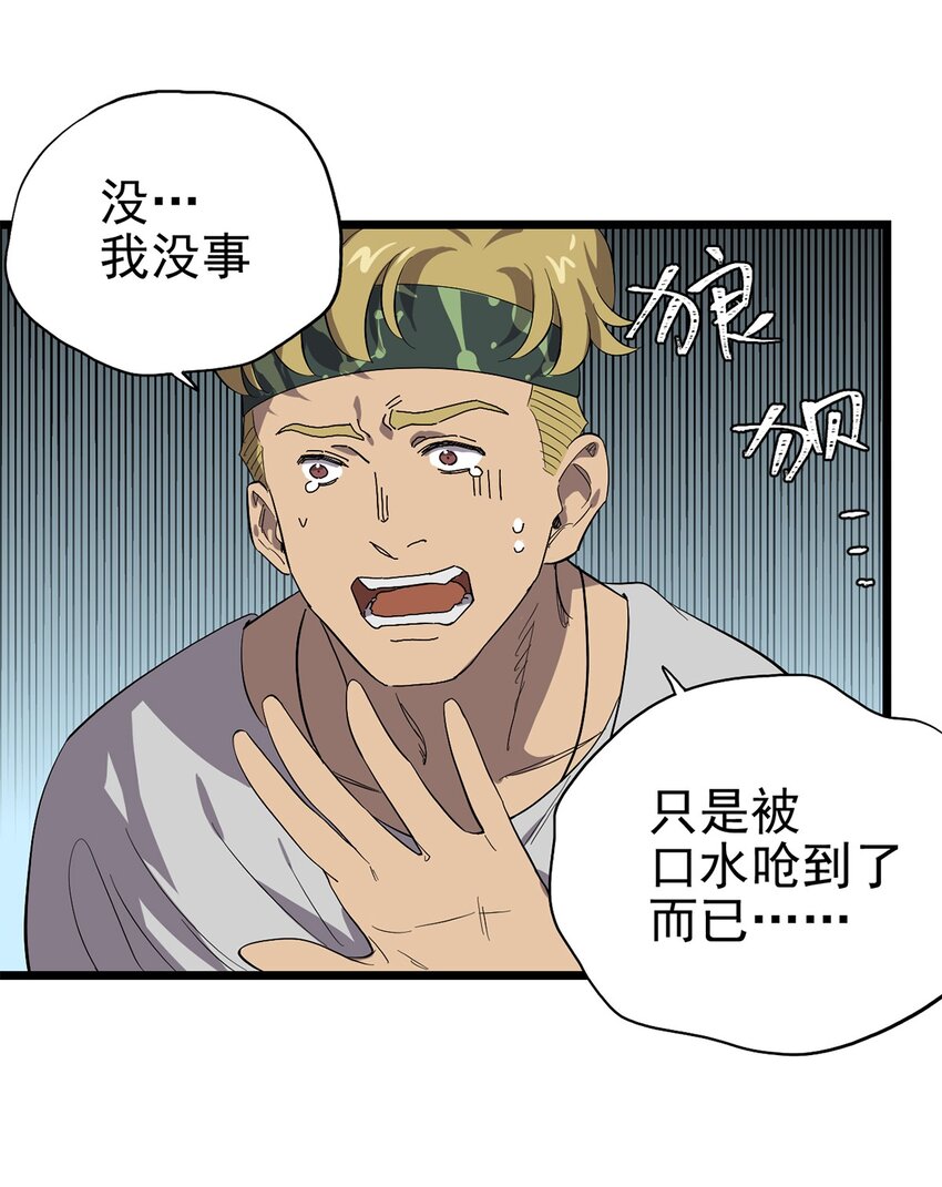 《失落之门》050 认错人了！ 第16页