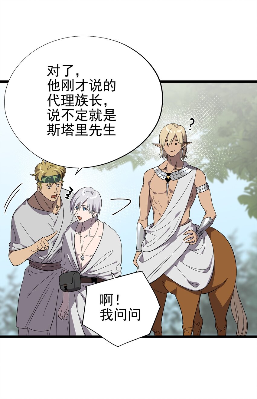 《失落之门》050 认错人了！ 第17页