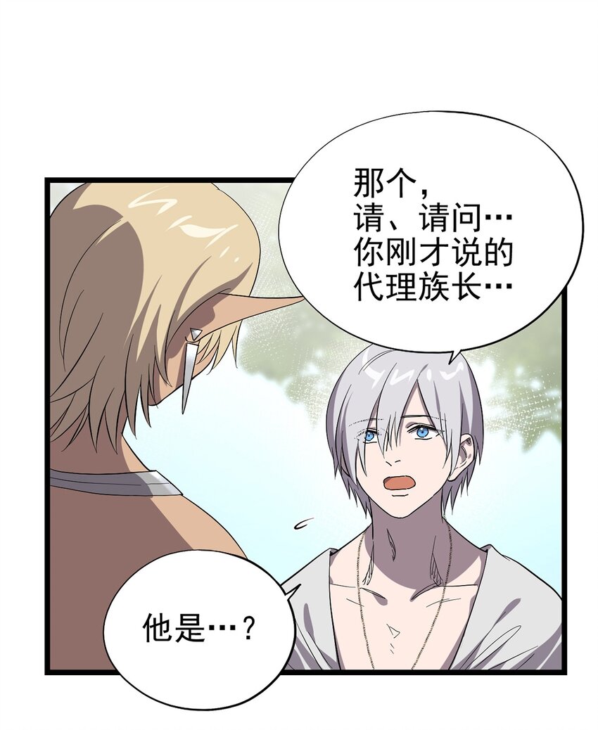 《失落之门》050 认错人了！ 第18页