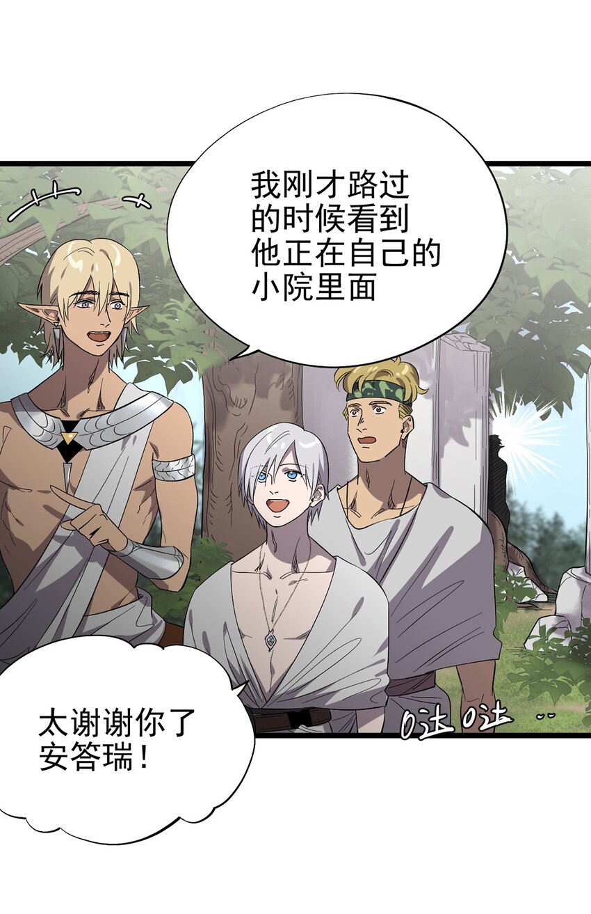 《失落之门》050 认错人了！ 第21页