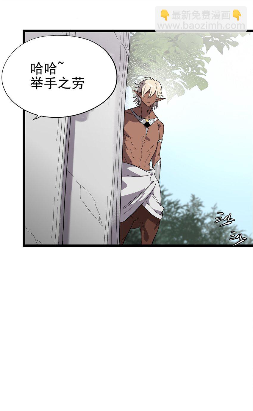 《失落之门》050 认错人了！ 第22页