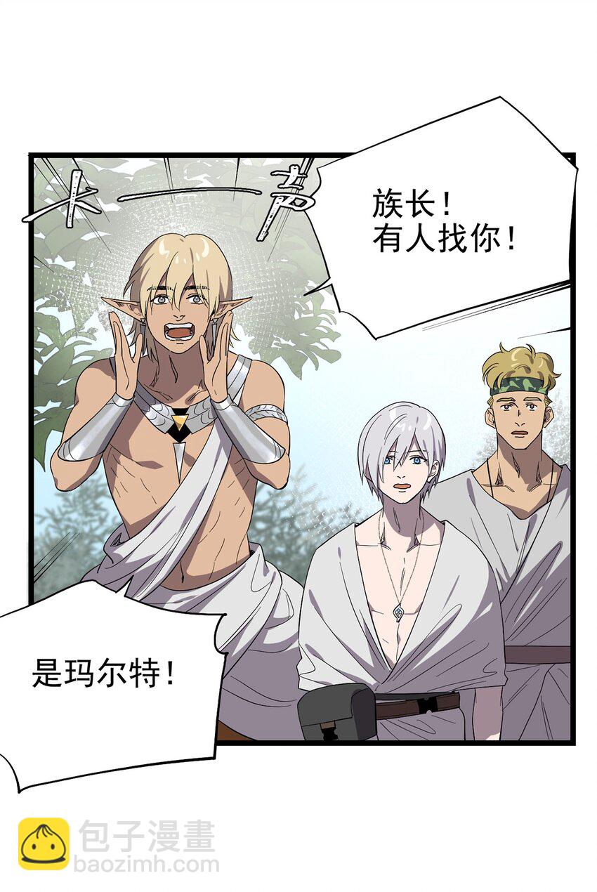 《失落之门》050 认错人了！ 第26页