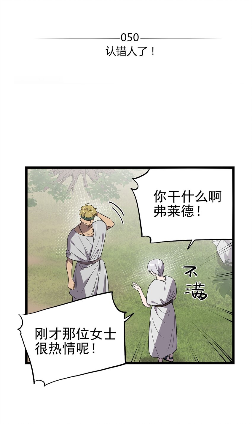 《失落之门》050 认错人了！ 第2页