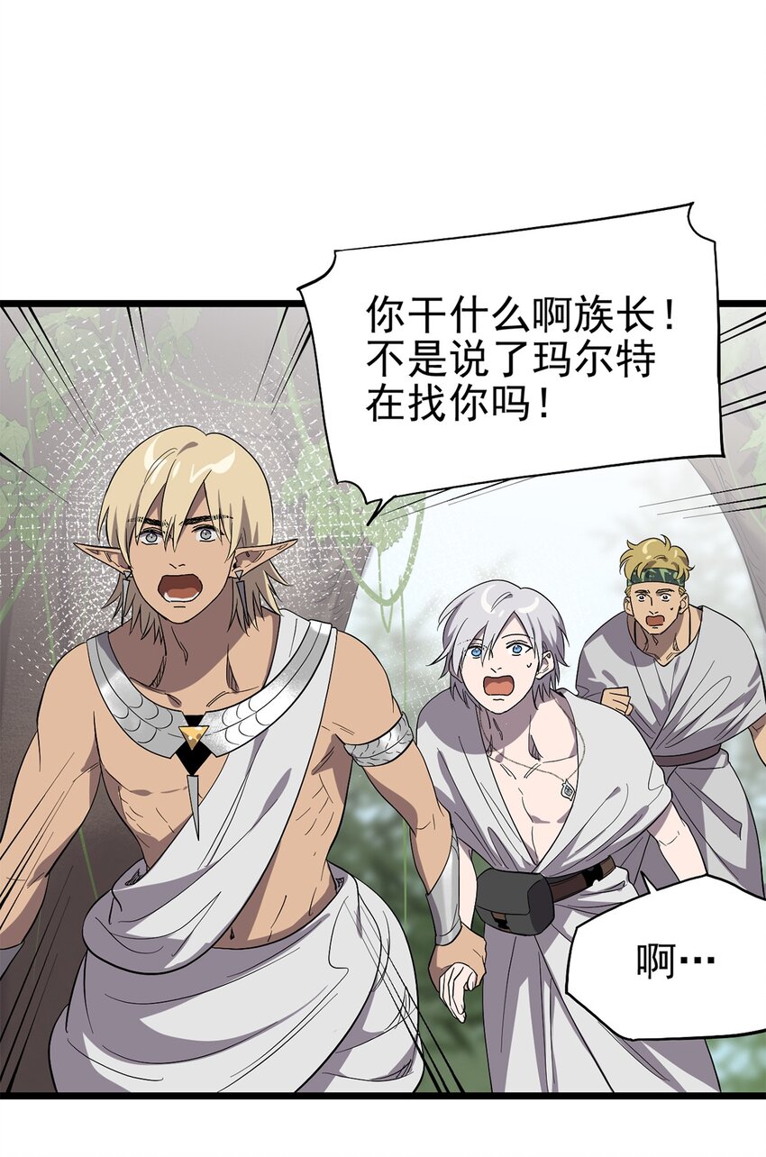 《失落之门》050 认错人了！ 第33页