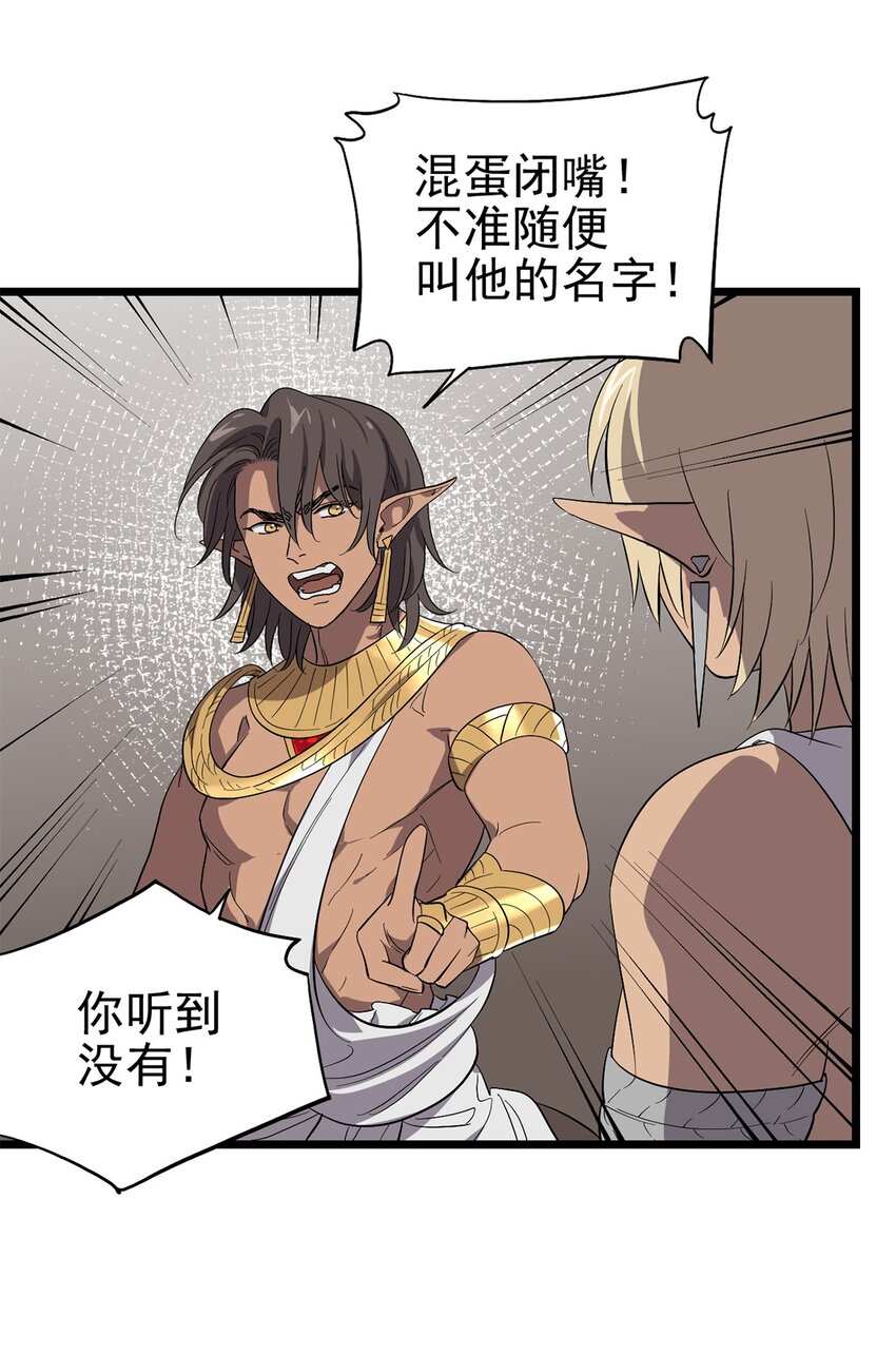 《失落之门》050 认错人了！ 第34页