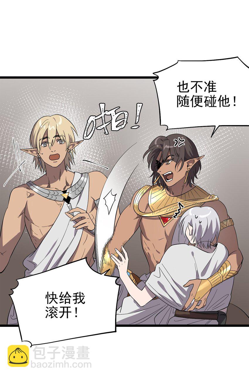 《失落之门》050 认错人了！ 第37页