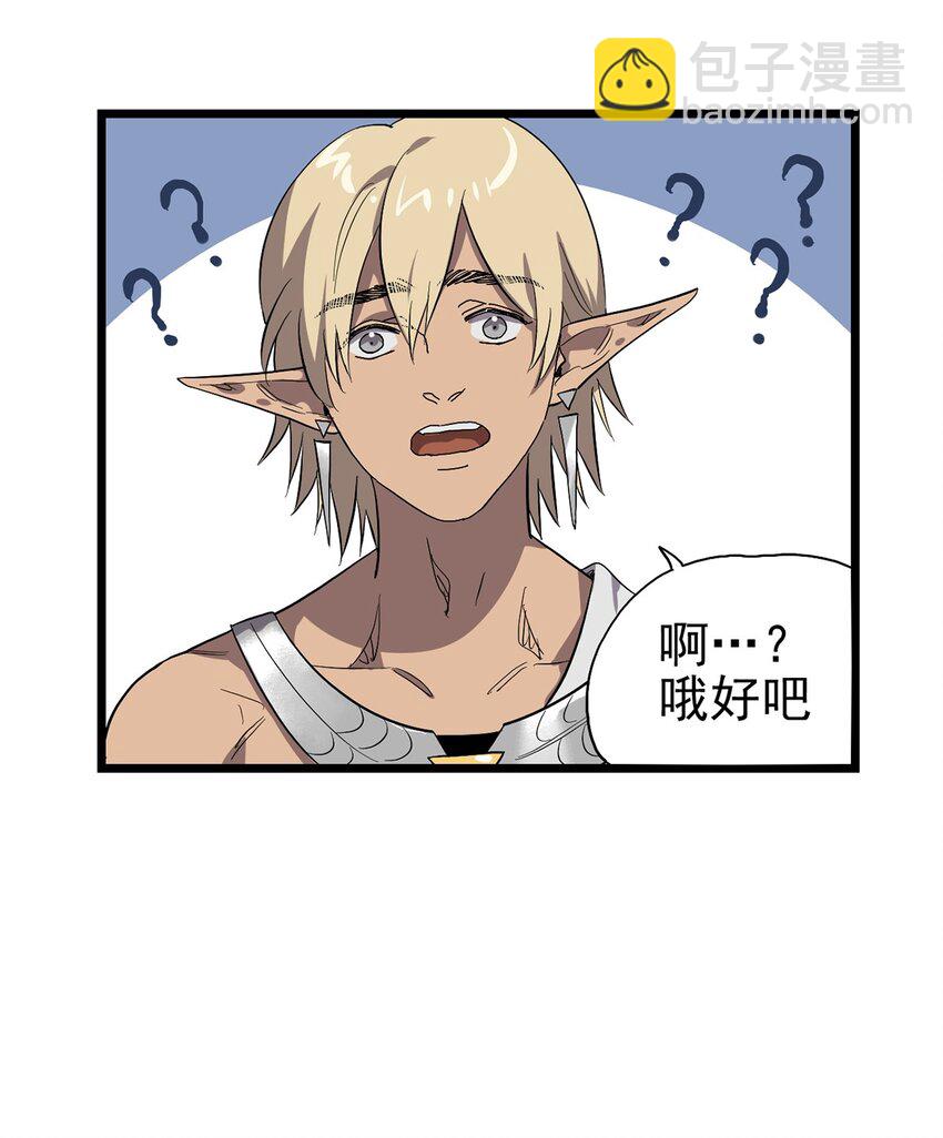 《失落之门》050 认错人了！ 第38页