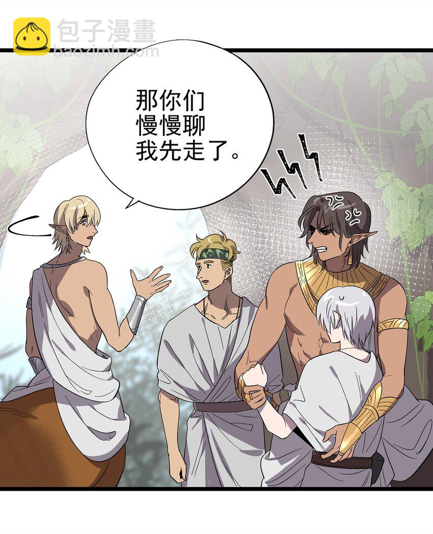 《失落之门》050 认错人了！ 第39页