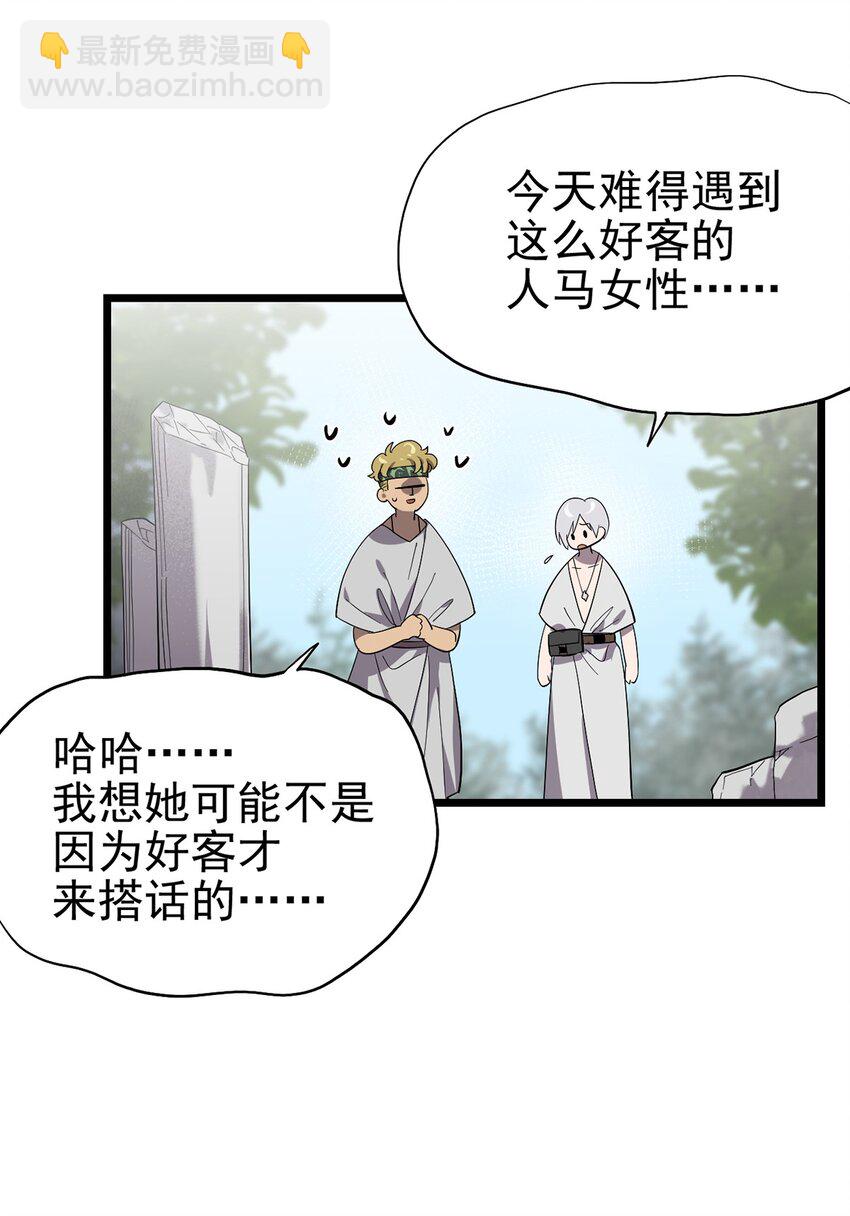 《失落之门》050 认错人了！ 第4页