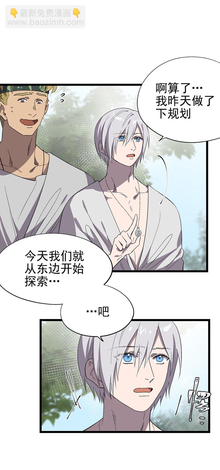 《失落之门》050 认错人了！ 第5页