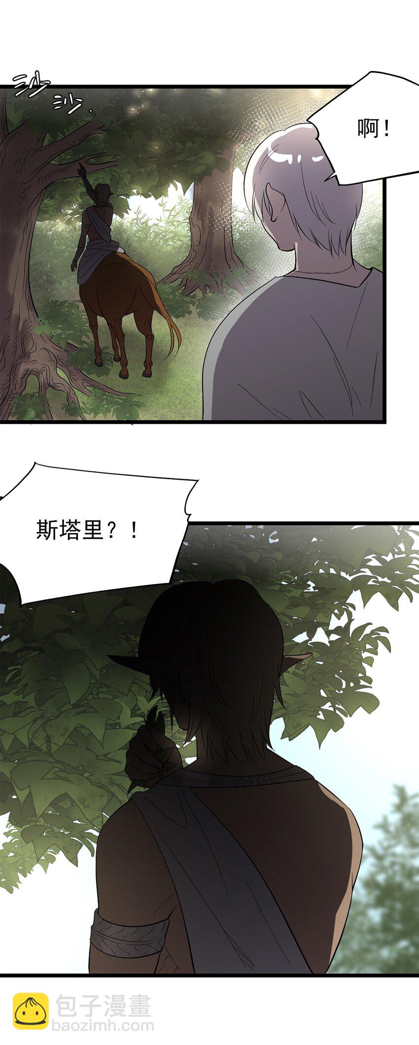 《失落之门》050 认错人了！ 第6页