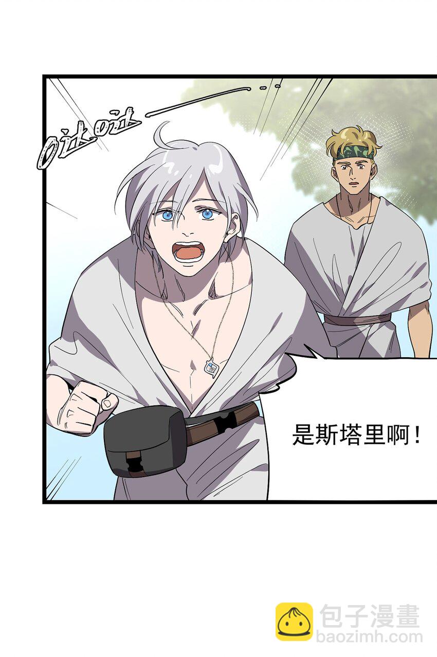 《失落之门》050 认错人了！ 第7页