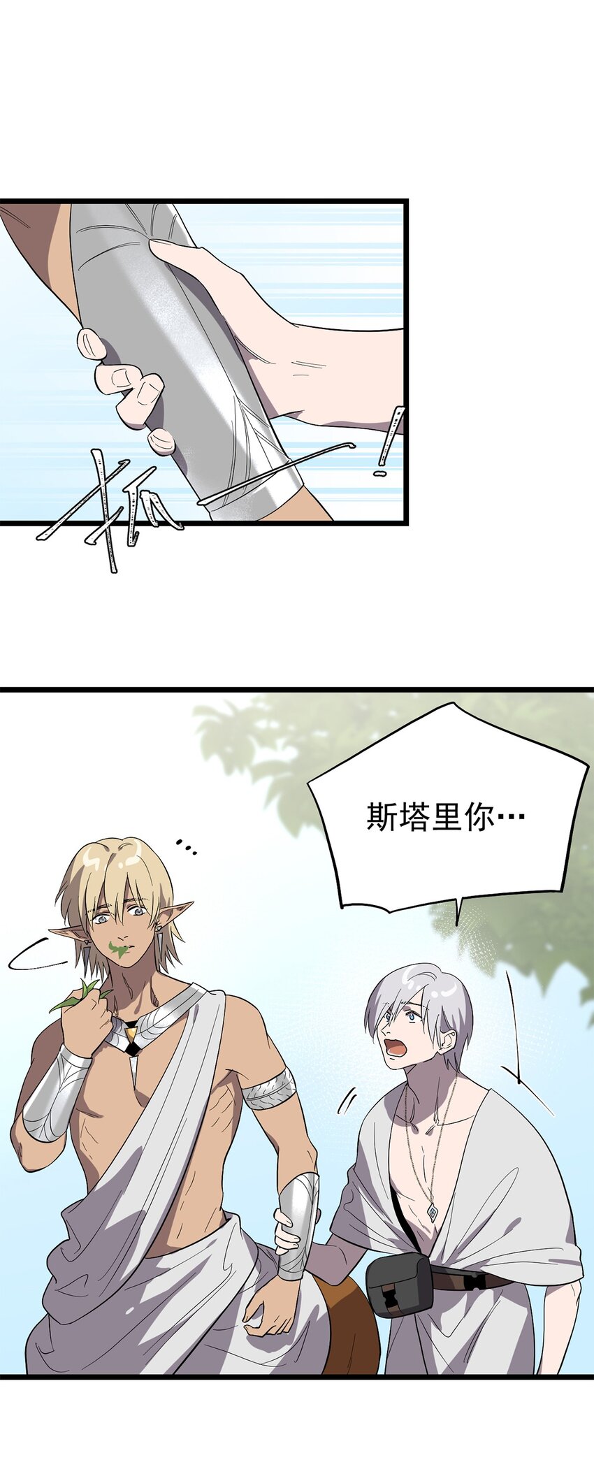 《失落之门》050 认错人了！ 第8页