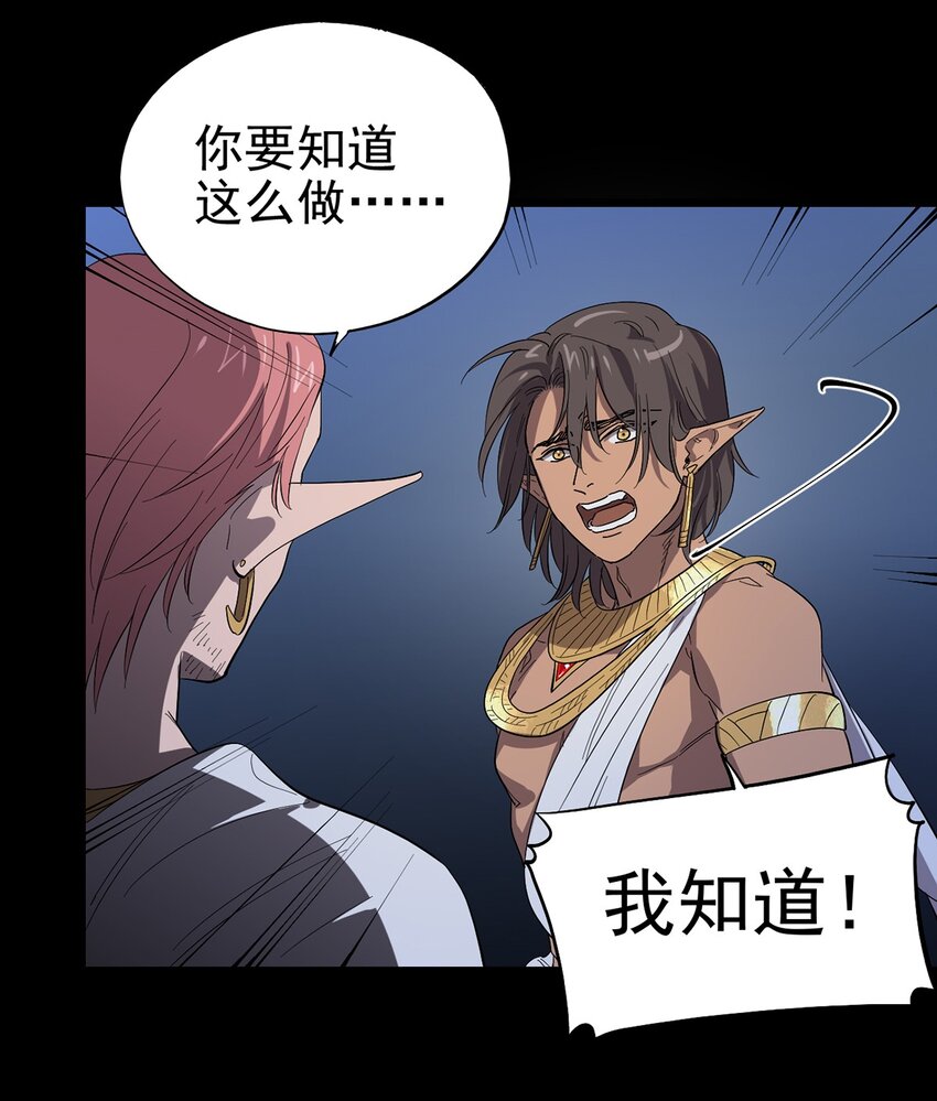 《失落之门》048 他们是不同的人 第14页