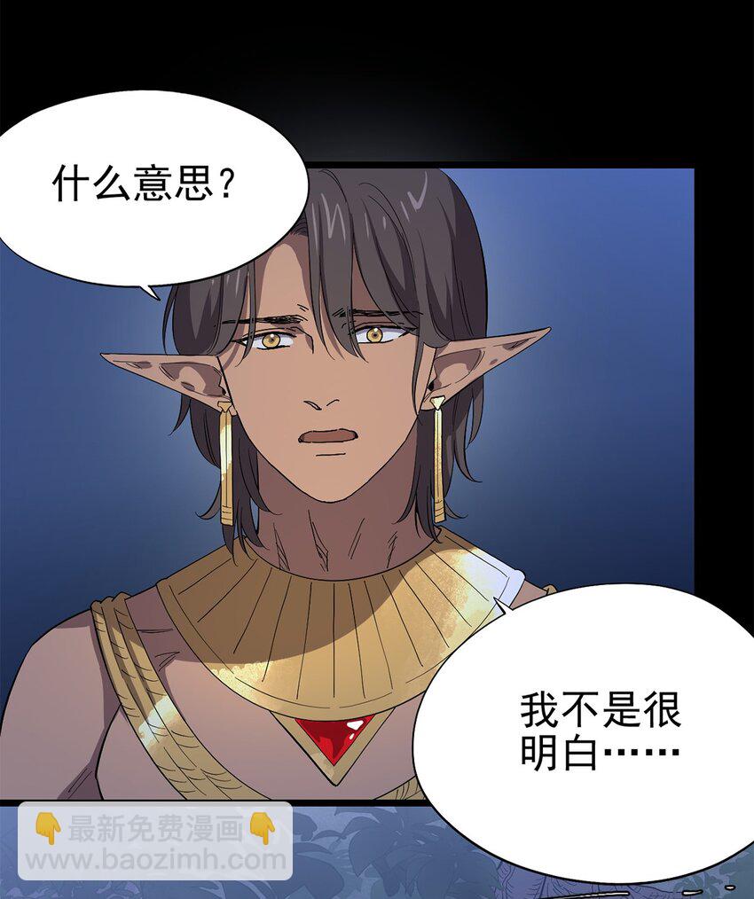 《失落之门》048 他们是不同的人 第18页