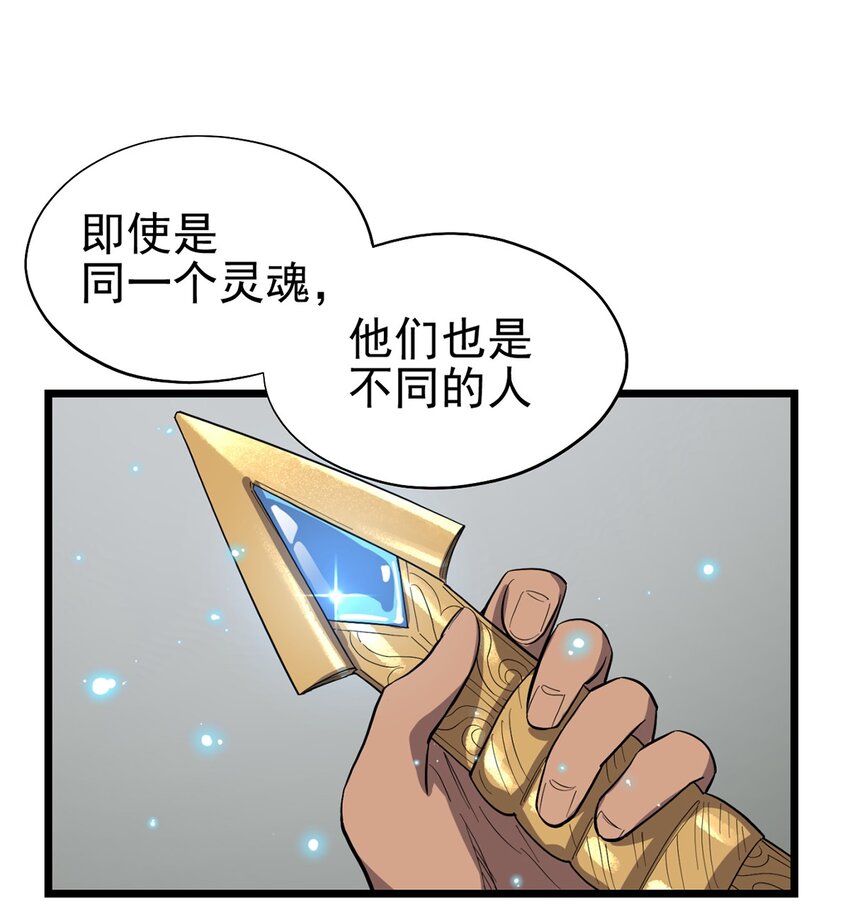 《失落之门》048 他们是不同的人 第22页