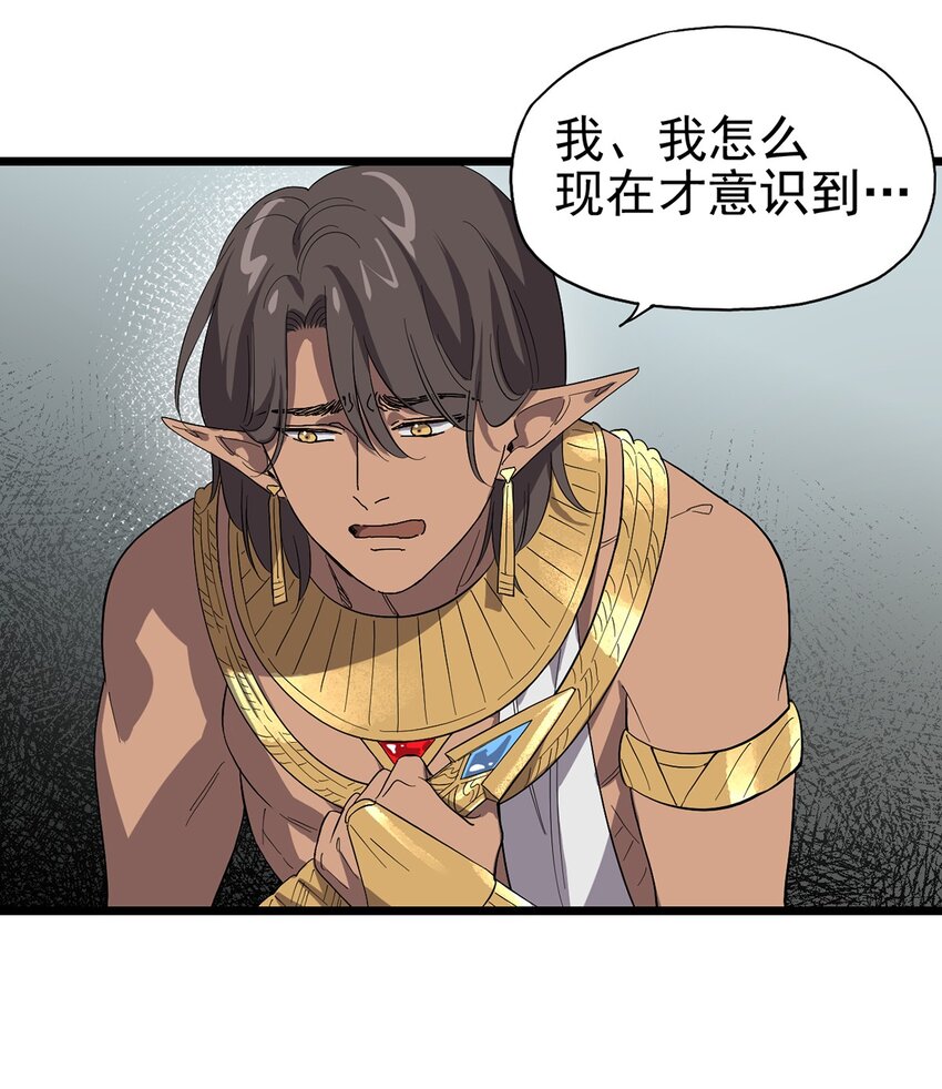 《失落之门》048 他们是不同的人 第23页